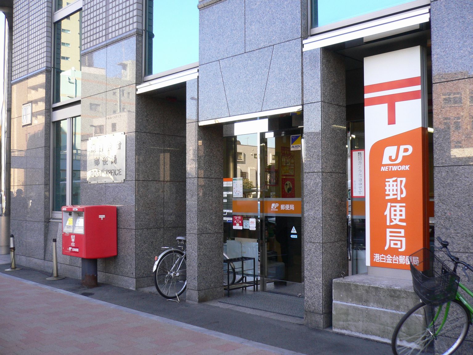 郵便局　港白金台郵便局（郵便局）まで285m