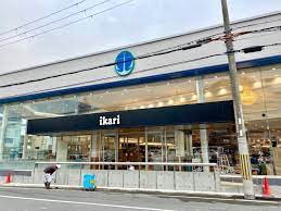 スーパー　ikari(いかり) 王子店（スーパー）まで1322m