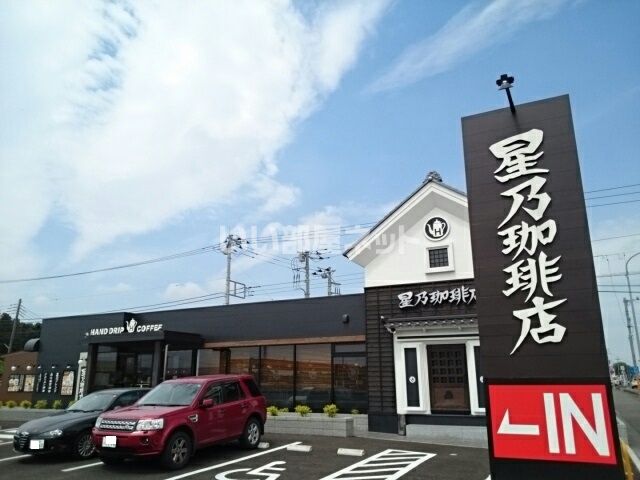 飲食店　星野珈琲店 小山店（飲食店）まで1685m