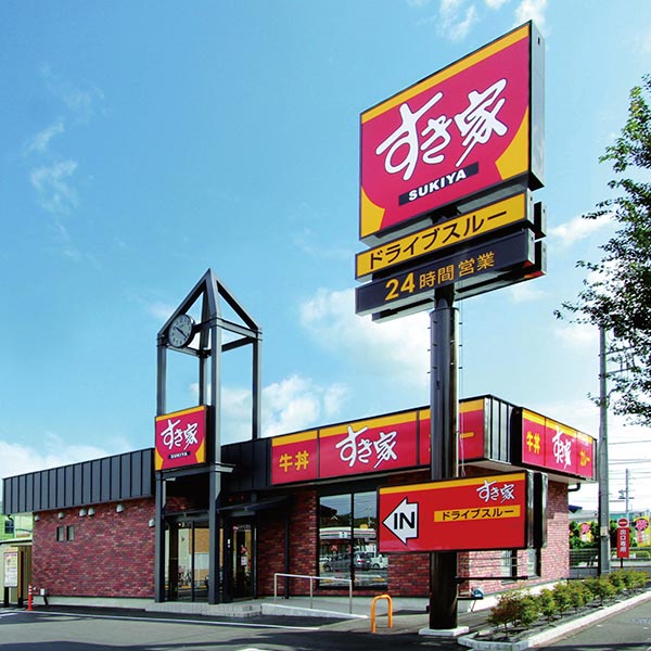飲食店　すき家西日暮里一丁目店（飲食店）まで324m