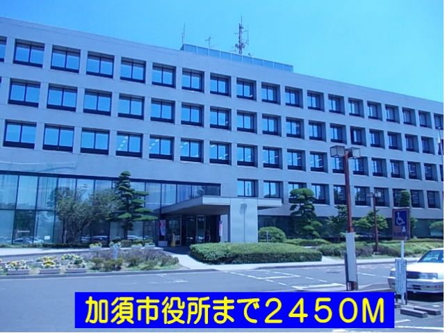役所　加須市役所（役所）まで2450m