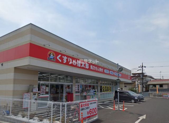 ドラックストア　くすりの福太郎　逆井店（ドラッグストア）まで832m