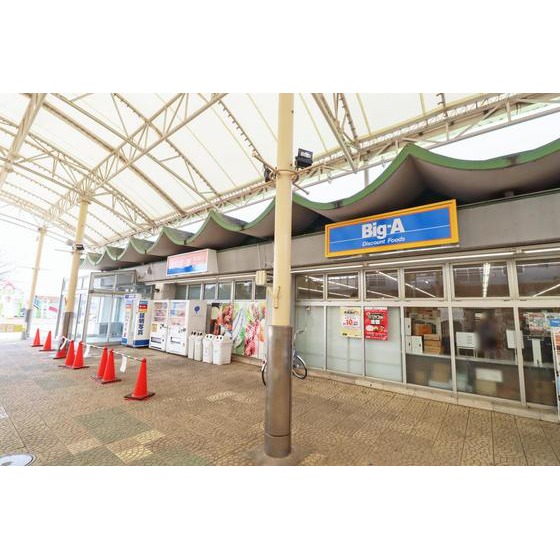 スーパー　ビッグ・エー　北本団地店（スーパー）まで786m