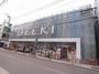 スーパー　スーパーオオゼキ尾山台店（スーパー）まで563m