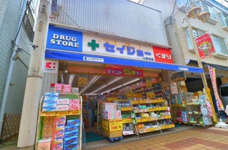 ドラックストア　くすりセイジョー深沢店（ドラッグストア）まで847m