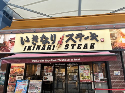 飲食店　いきなりステーキ蒲田店（飲食店）まで83m