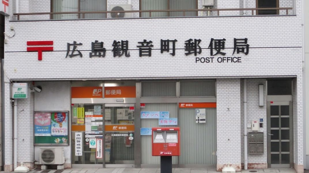 郵便局　広島観音町郵便局（郵便局）まで563m