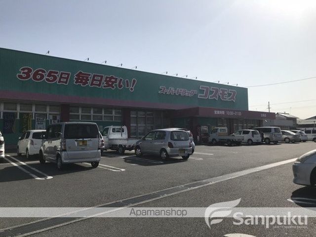 ドラックストア　コスモス　北条店（ドラッグストア）まで1931m