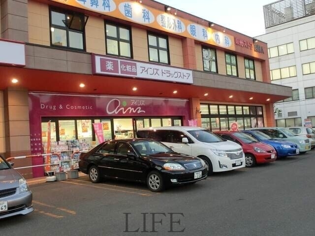 ドラックストア　アインズ豊平東光店（ドラッグストア）まで697m