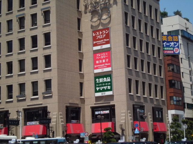 スーパー　スーパーヤマザキ市川店（スーパー）まで421m