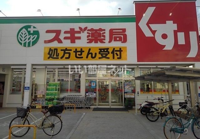 ドラックストア　スギ薬局南住吉店（ドラッグストア）まで526m