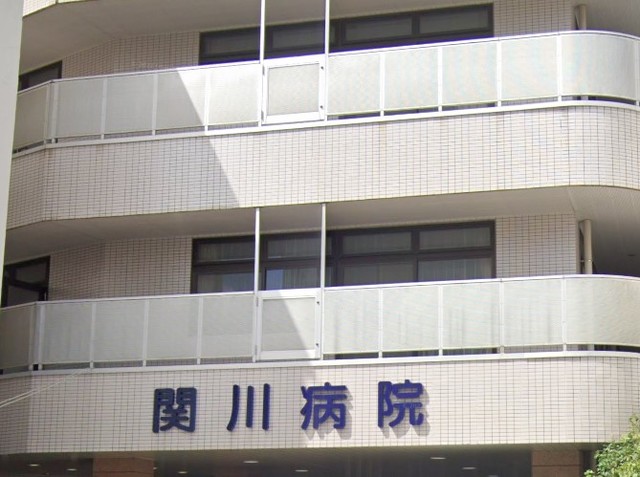 病院　医療法人社団関川会関川病院（病院）まで629m