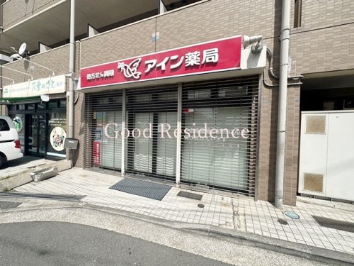 ドラックストア　アイン薬局 大口店（ドラッグストア）まで181m
