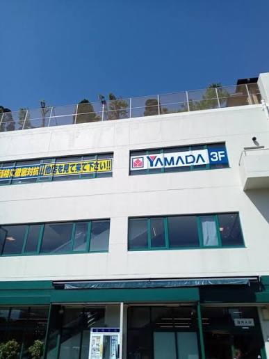 ホームセンター　ヤマダデンキテックランド武蔵中原店（ホームセンター）まで761m