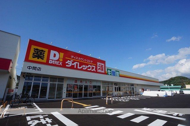 スーパー　ダイレックス　中間店（スーパー）まで1100m