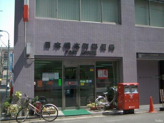 郵便局　日本橋本町郵便局（郵便局）まで409m