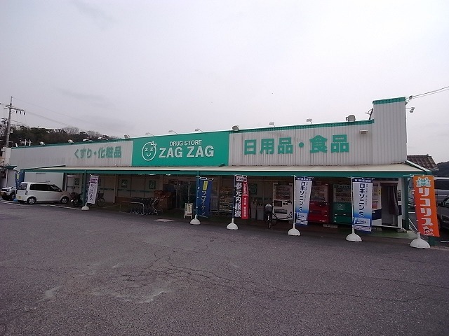 ドラックストア　ザグザグ天城店（ドラッグストア）まで504m