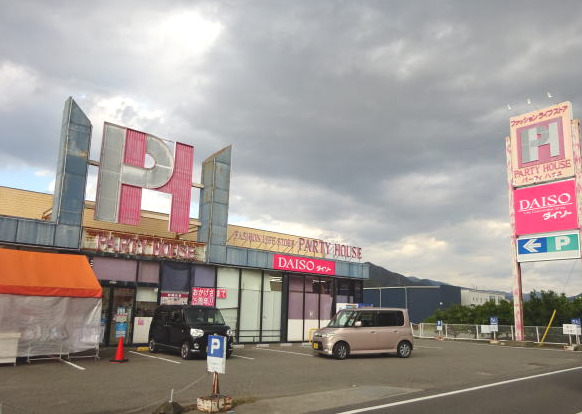 その他　DAISO パーティハウス有田川店様（その他）まで1123m