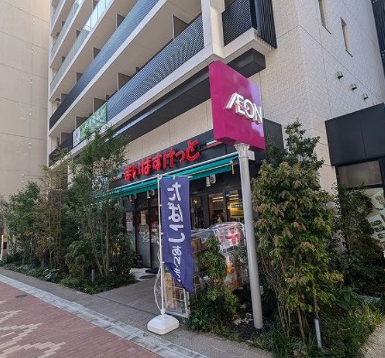 スーパー　まいばすけっと稲荷町駅東店（スーパー）まで30m