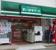 スーパー　まいばすけっと中村橋駅南店（スーパー）まで475m