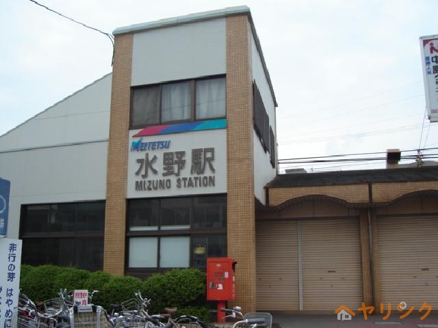 その他　水野駅(名鉄　瀬戸線)（その他）まで1000m