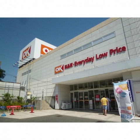 スーパー　OK 多摩大塚店（スーパー）まで1000m