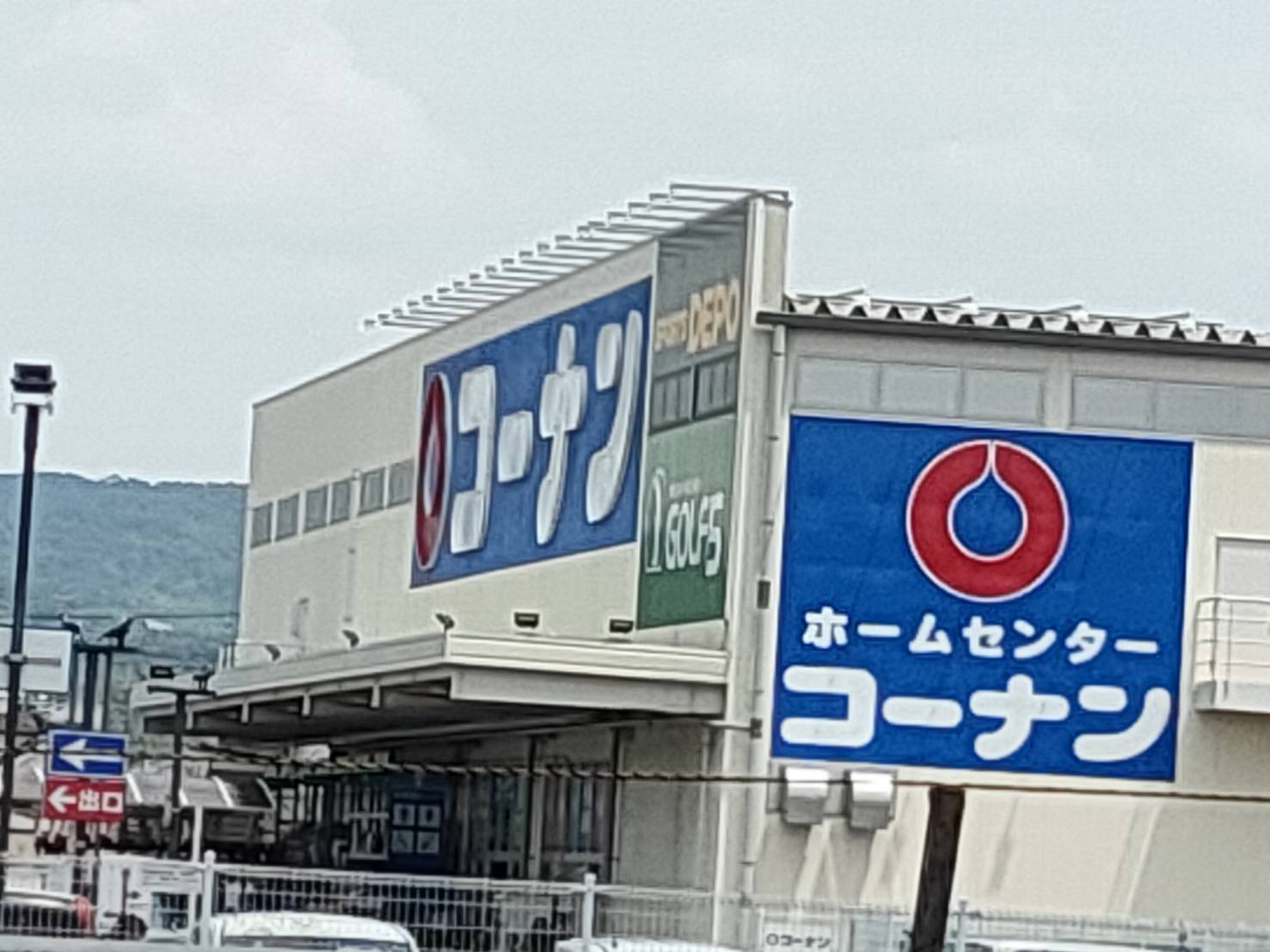 その他　コーナン羽曳野西浦店（その他）まで815m