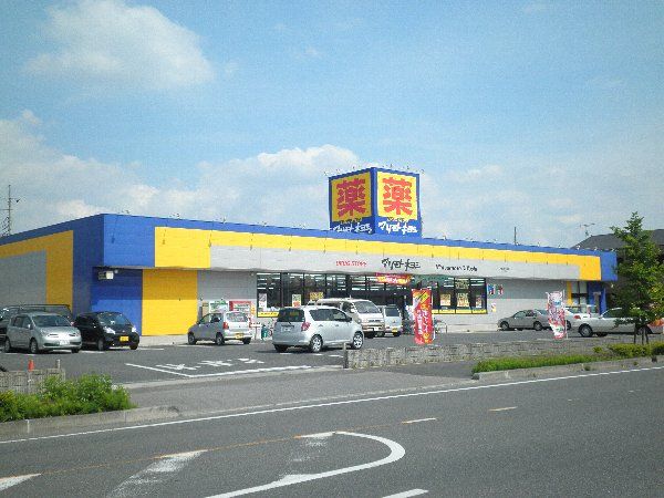 ドラックストア　マツモトキヨシドラッグストア宇都宮テクノポリス店（ドラッグストア）まで395m