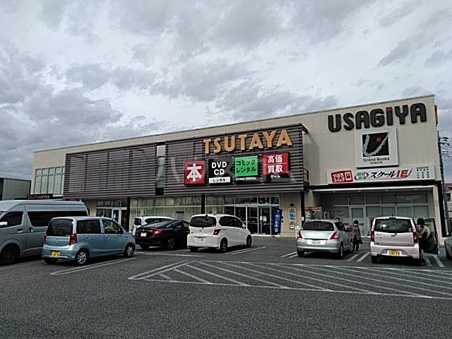 その他　うさぎや TSUTAYA 宇都宮テクノ店（その他）まで549m