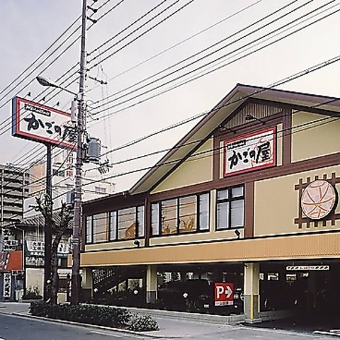 飲食店　かごの屋 阿倍野王子町店（飲食店）まで354m