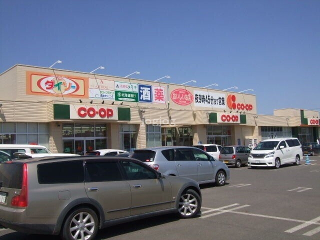 スーパー　コープさっぽろきよみ店（スーパー）まで502m