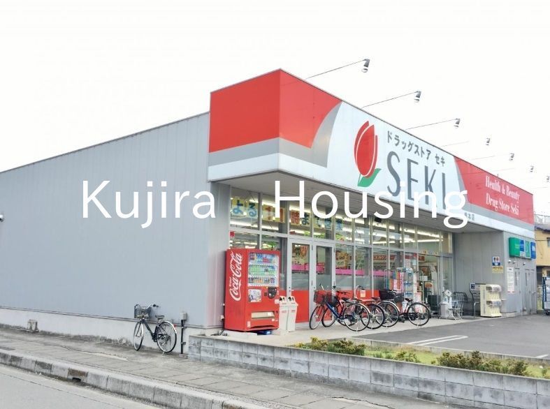 ドラックストア　ドラッグストアセキ曲本店（ドラッグストア）まで480m