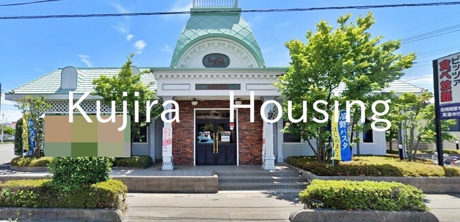 飲食店　ピザ工房馬車道西浦和店（飲食店）まで340m