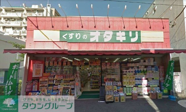 その他　くすりのオダギリ中央林間店（その他）まで944m