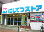 スーパー　にしてつストア 高宮店（スーパー）まで555m