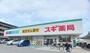 ドラックストア　スギ薬局南塚口店（ドラッグストア）まで460m