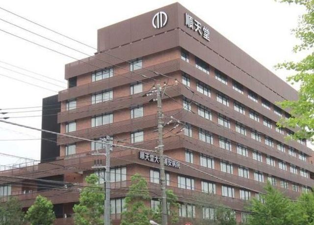 病院　順天堂大学医学部附属浦安病院（病院）まで754m