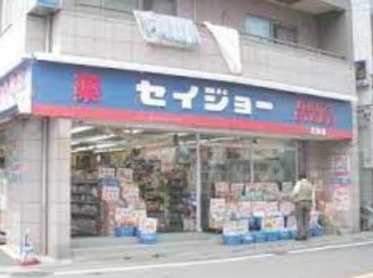 ドラックストア　くすりセイジョー沼部店（ドラッグストア）まで112m