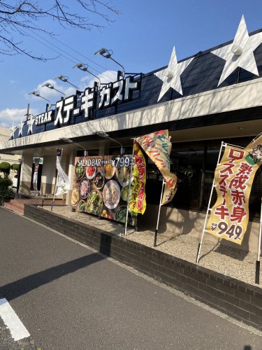 飲食店　ステーキガスト 太平通店（飲食店）まで107m