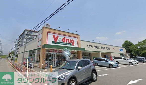 ドラックストア　V・drug名塚店（ドラッグストア）まで610m