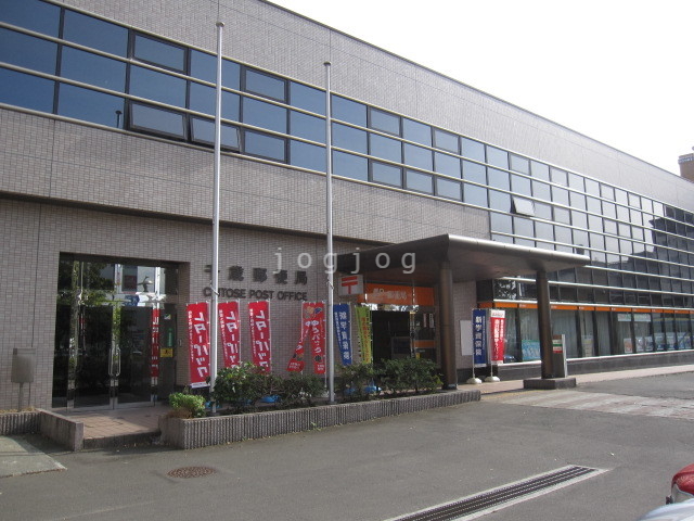 郵便局　千歳郵便局（郵便局）まで263m