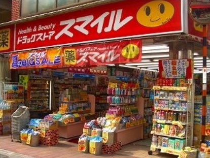ドラックストア　ドラッグストアスマイル世田谷太子堂店（ドラッグストア）まで829m
