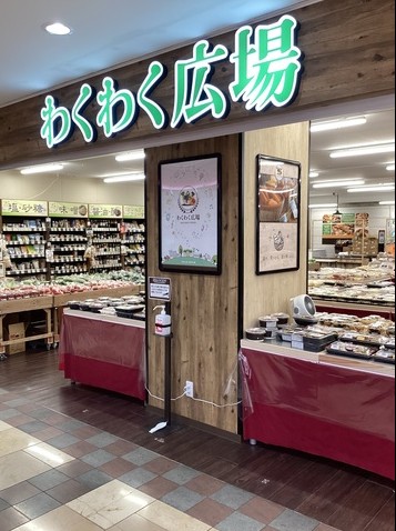 スーパー　わくわく広場祖師ヶ谷大蔵店（スーパー）まで152m