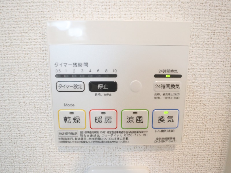 その他設備