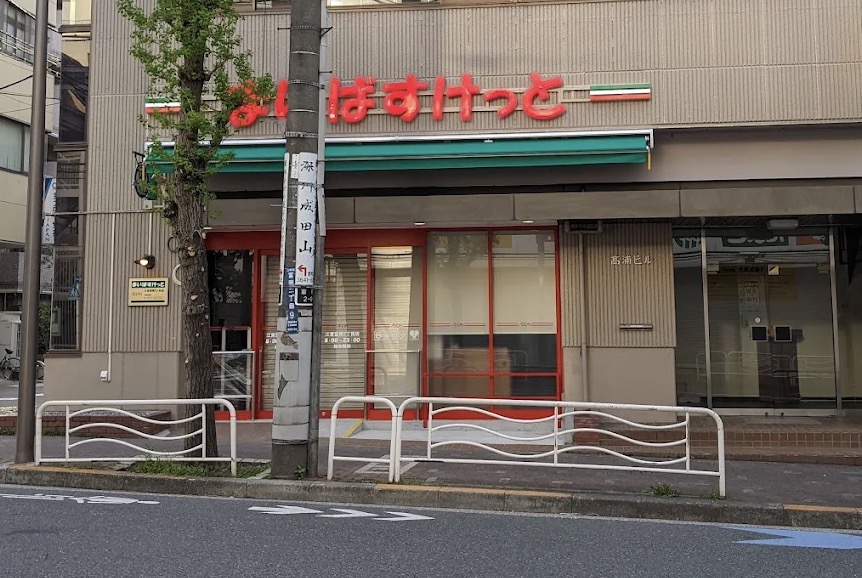 スーパー　まいばすけっと江東富岡2丁目店（スーパー）まで43m