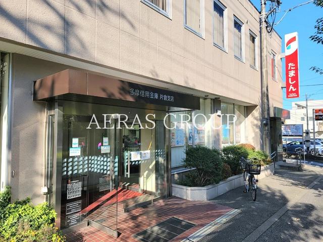 銀行　多摩信用金庫 片倉支店（銀行）まで404m