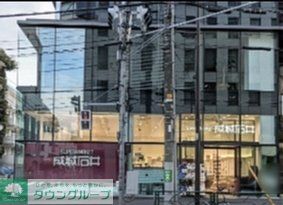 スーパー　成城石井千駄ヶ谷店（スーパー）まで470m
