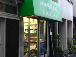 ドラックストア　秀和薬局（ドラッグストア）まで202m