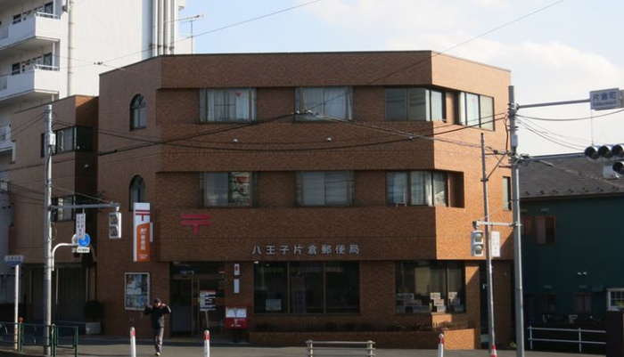 郵便局　八王子片倉郵便局（郵便局）まで516m