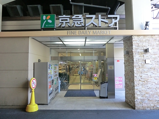 スーパー　京急ストア平和島店（スーパー）まで650m
